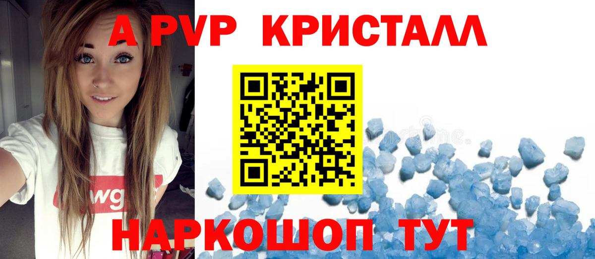 А ПВП кристаллы Белая Калитва