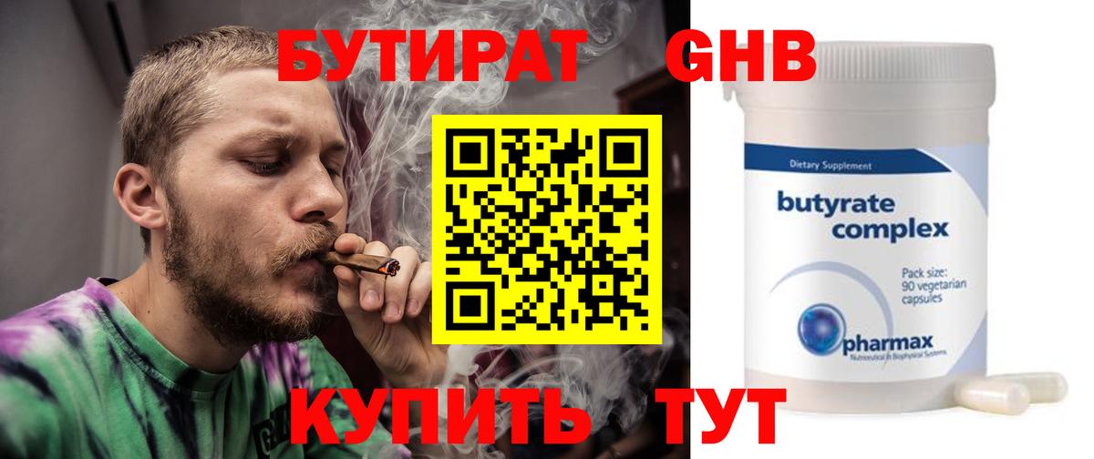 БУТИРАТ BDO 33% Белая Калитва