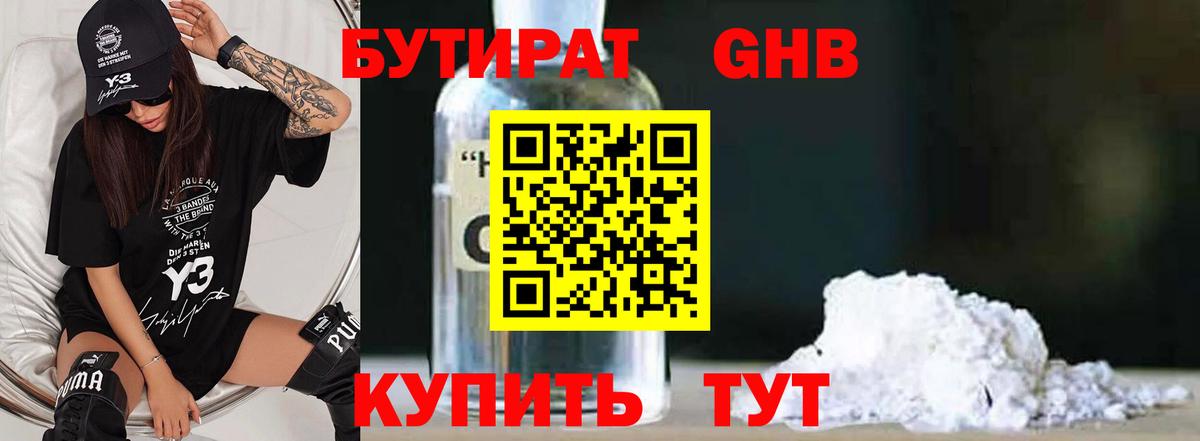 Белая Калитва  Бутират бутик  БУТИРАТ  Вход с VPN 