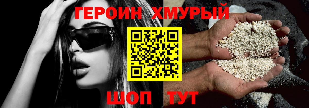 Героин герыч Белая Калитва