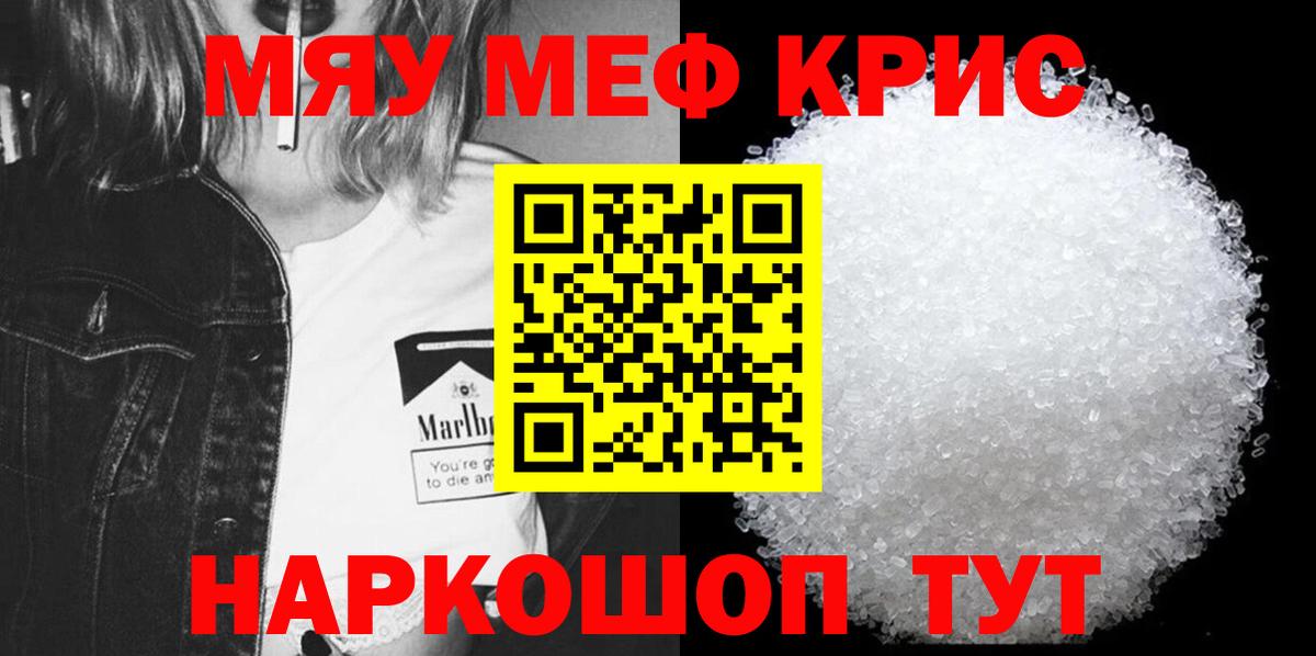 Меф мяу мяу  Белая Калитва